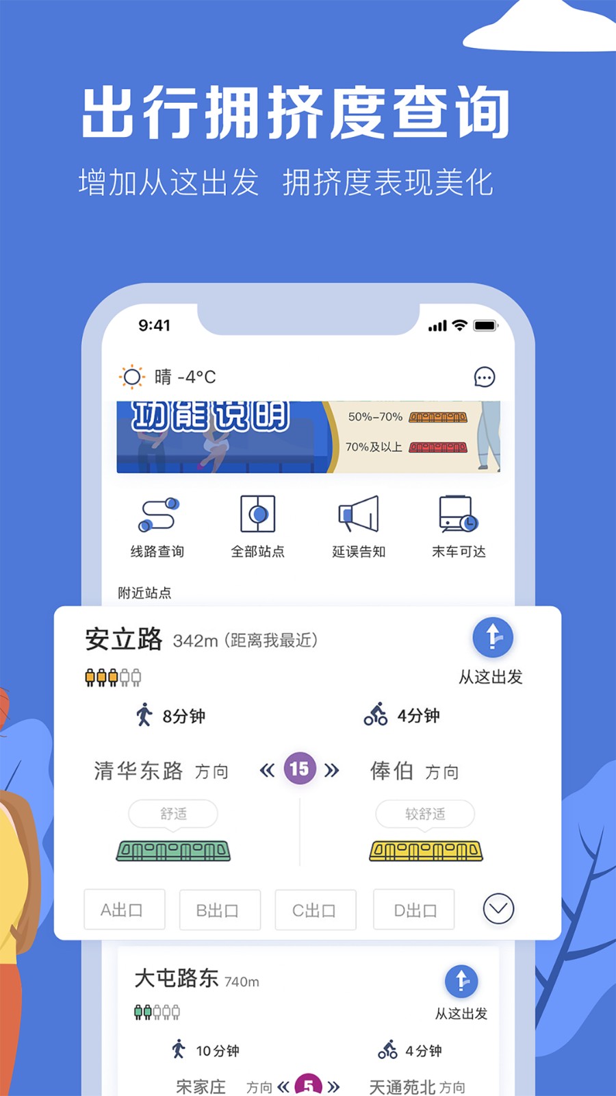 北京地铁app 1