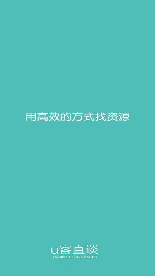U客直谈 1