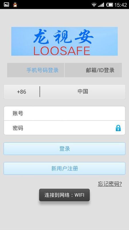 龙视安连连app 00.48.00.02 截图4