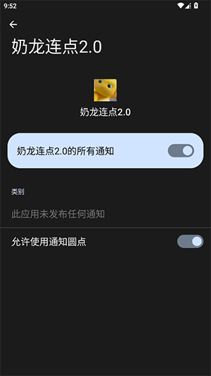奶龙连点安卓版 1