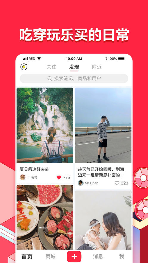 小红书最新版 截图4