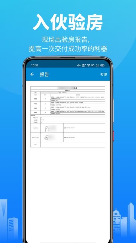 智建云最新版 1