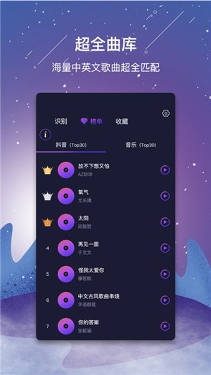 听歌识曲音乐识别 截图3