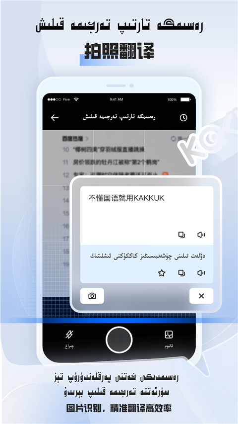 维汉翻译app 截图3