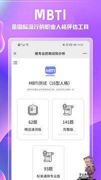 mbti专业版 截图4