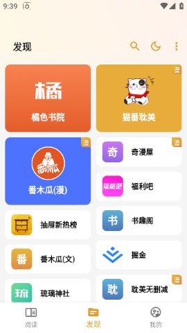 猫番阅读2025最新版本 截图1