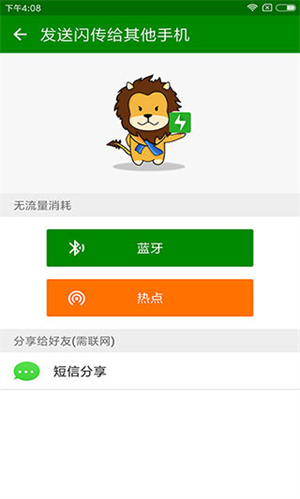 闪传2025 截图2