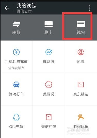 微信红包如何提现？ 2