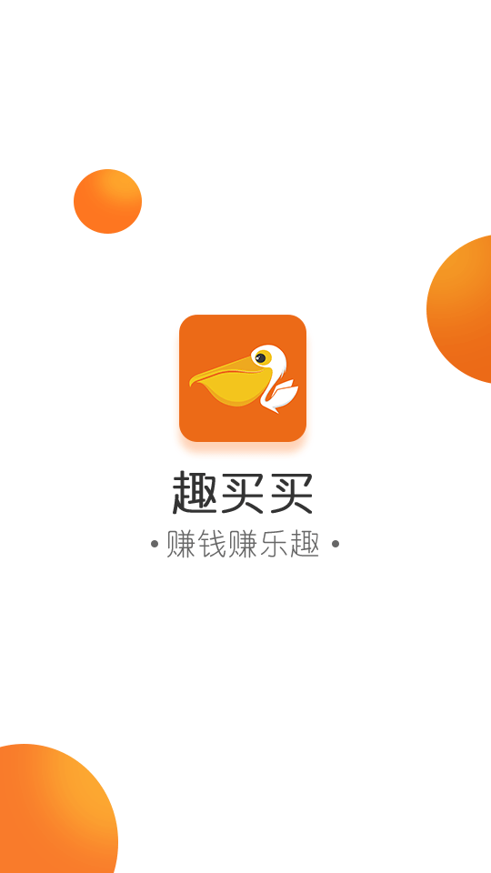趣买买商城 1