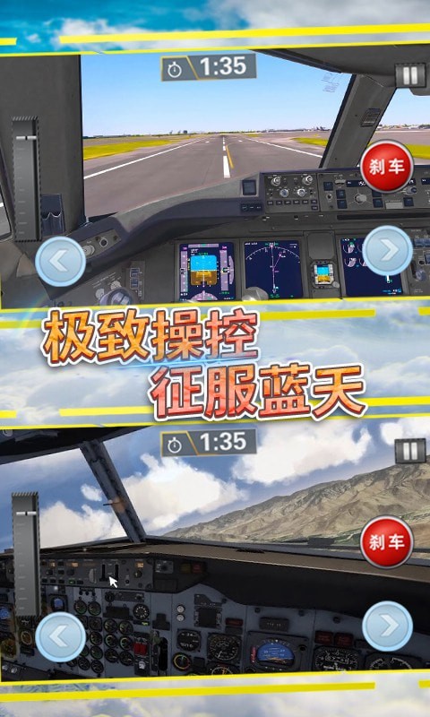 飞行战机驾驶最新版 截图2