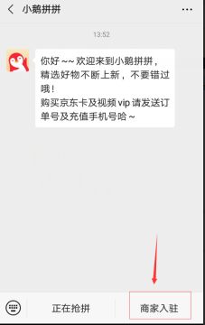 如何使用微信小程序小鹅拼拼 1