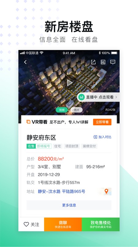 安居客APP 截图4