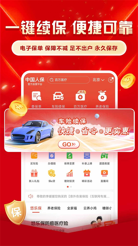 中国人保2025最新版本 截图2