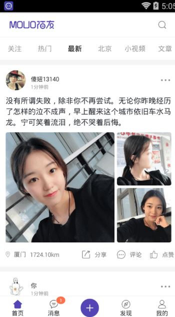 陌友 截图5