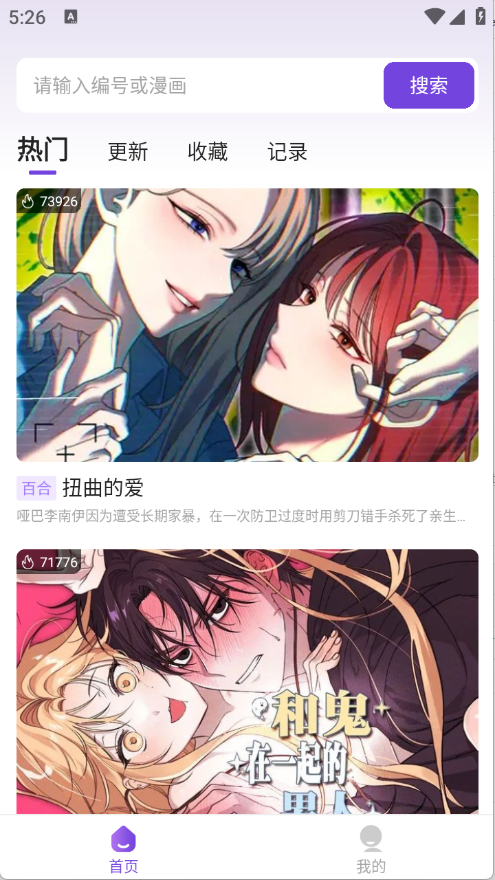 尘柚漫画免费版 截图2