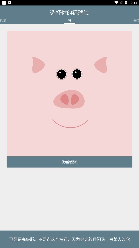 福瑞脸壁纸 截图2