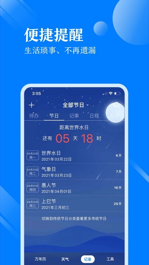 天气万年历 截图2