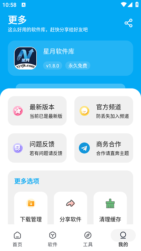 星月软件库1.8 截图2