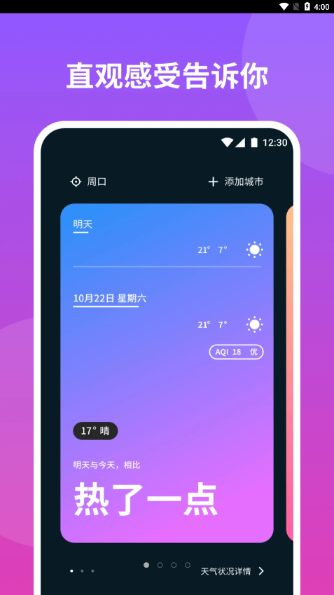 云播报天气APP 截图4