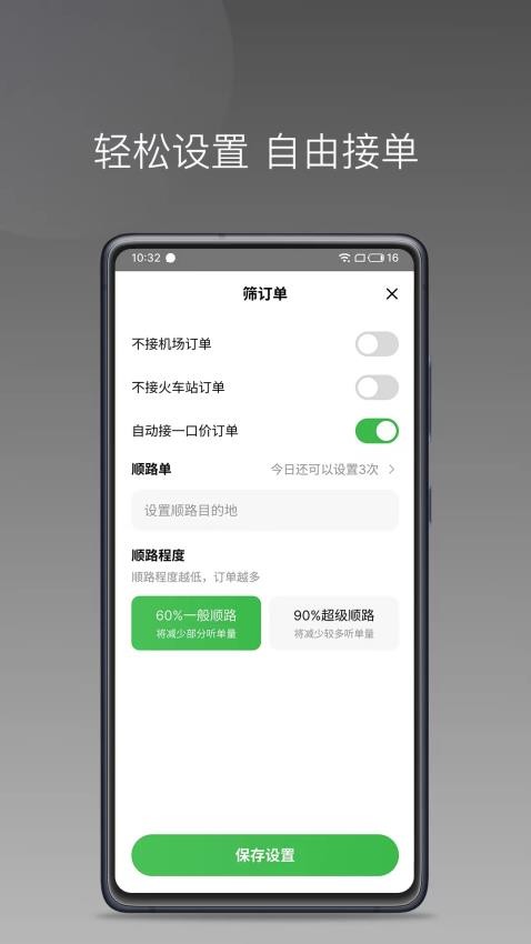 迅达约车手机版app 截图3