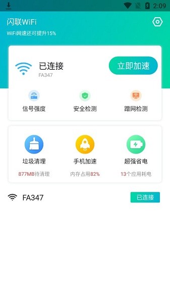 闪联wifi手机版 1