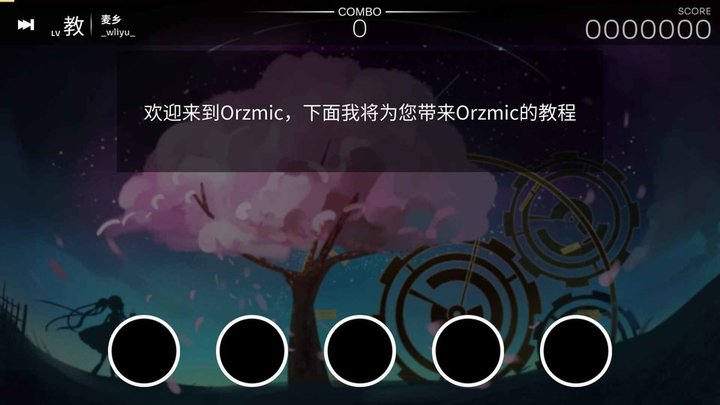 Orzmic官方音游 截图2