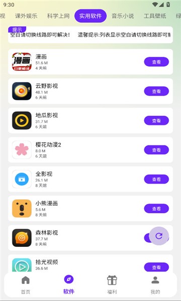 海豚软件库旧版本 截图4