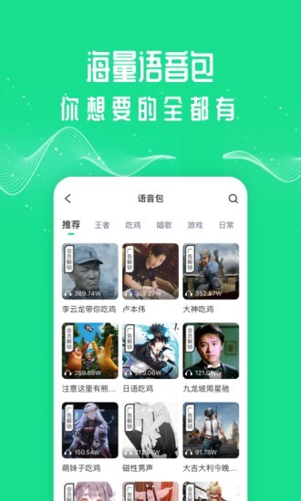 王者语音变声器 截图5