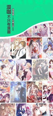 漫咖漫画APP官方版 截图4