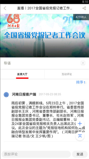 河南日报农村版电子报 截图2