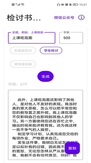 写锤子检讨书最新版 截图3