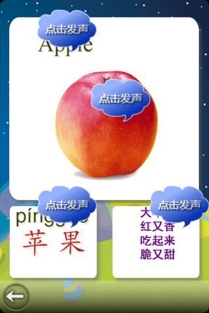 宝宝识水果手机版 1