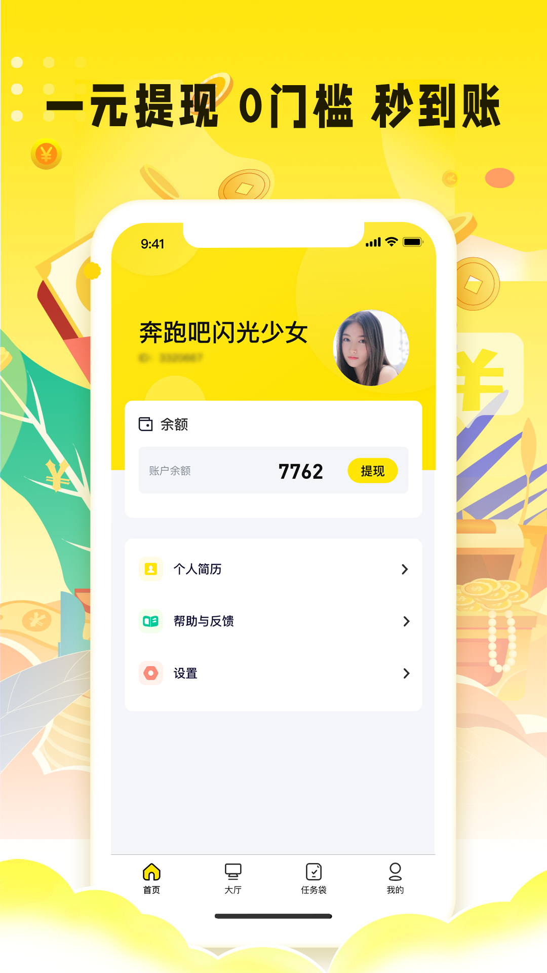 众包悬赏平台 1