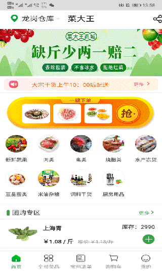 菜大王app 截图2