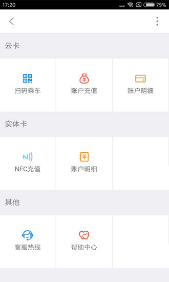 武威掌上公交 截图2