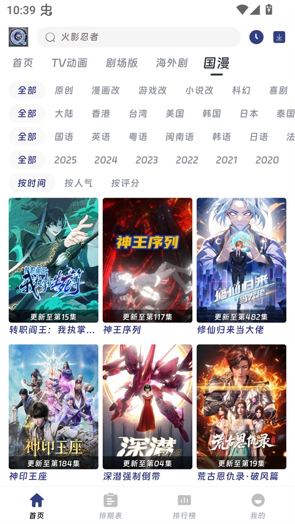 QiFun动漫最新版本 截图4