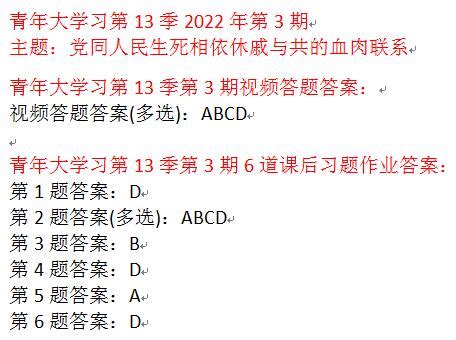 揭秘！2022年青年大学习第13期答案全攻略 2