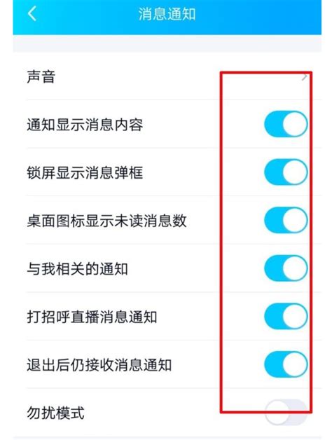 如何让QQ群消息自动弹出或取消其自动弹出？ 2