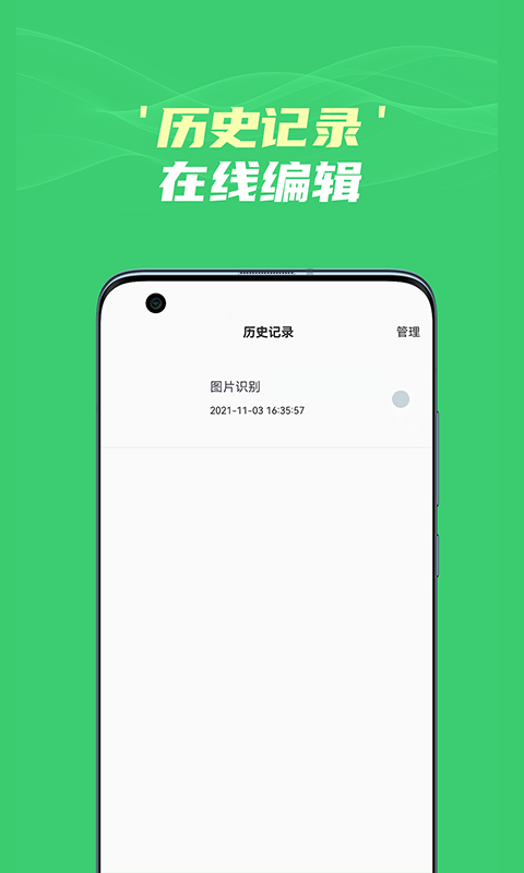 图片转文字识别王 截图2