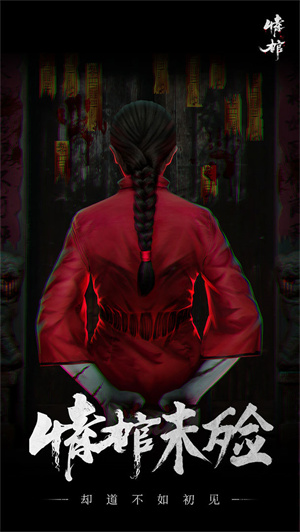 情棺正版 截图2