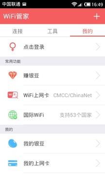 wifi管家2018最新版 V7.0.2 安卓版 截图4