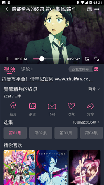 萌次元动漫免费版 截图2