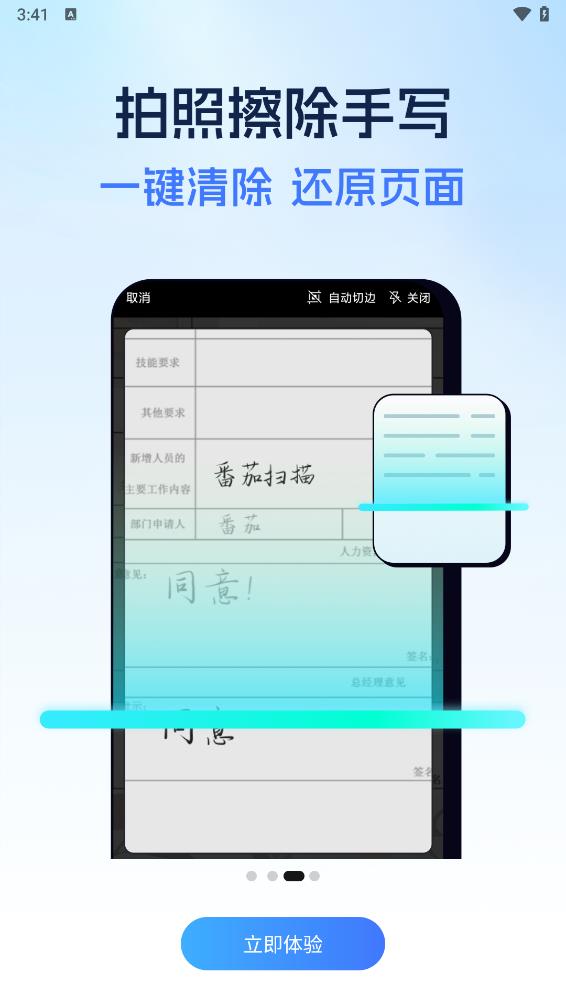 番茄扫描app 截图4