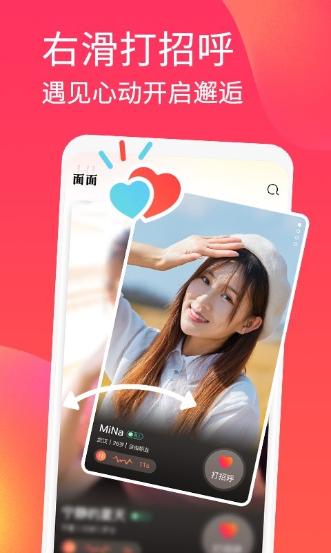 面面免费聊天交友 截图3