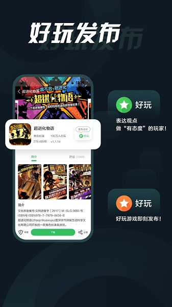 拇指玩免费版 截图4