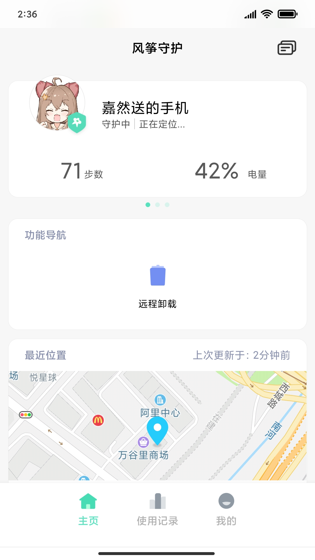 风筝守护1.7版本 截图2