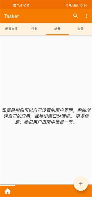 tasker中文版 截图5