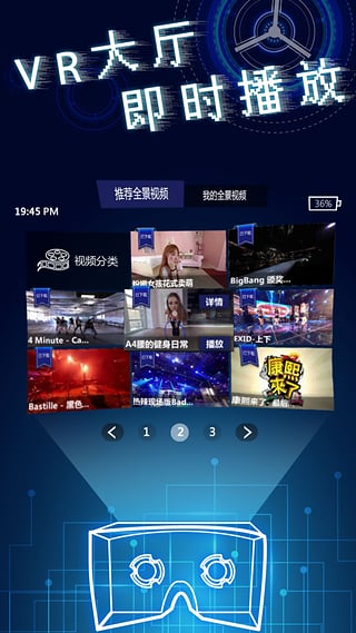 脑穿越VR app 截图3