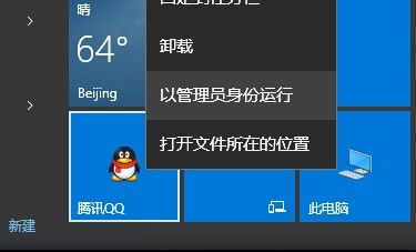 Win10正式版上QQ无法打开怎么办？ 3