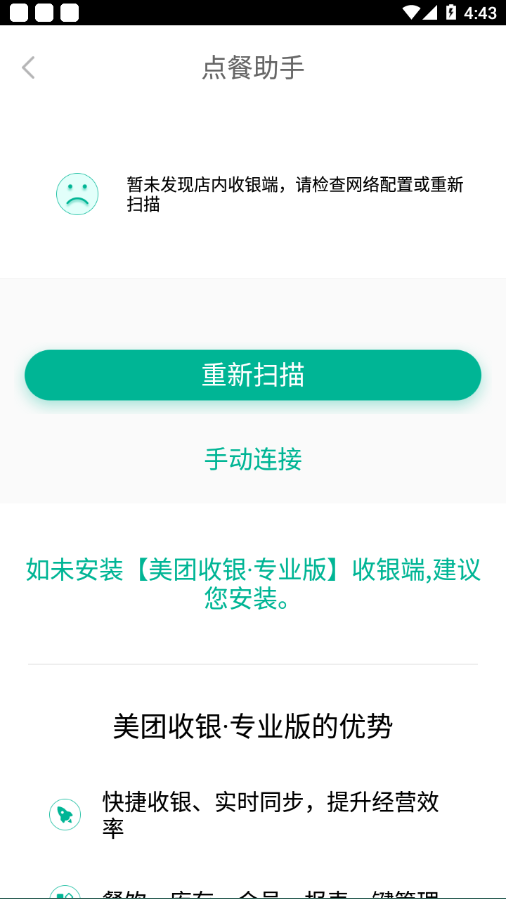 点餐助手手机点餐app 截图2